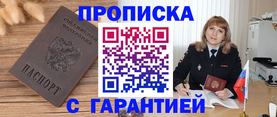 прописка для военкомата в Чернушке